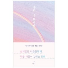나를아끼는마음