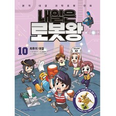 내일은로봇왕