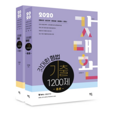김대환형법1200
