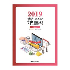 주식기업분석책