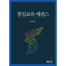 통일교육인문학으로다가가는