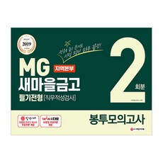 새마을금고필기