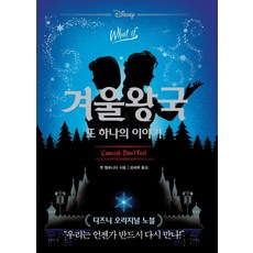 뮤지컬겨울이야기대전기본정보