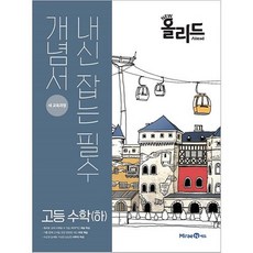 올리드수학2