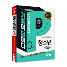 청소년상담사3급기출