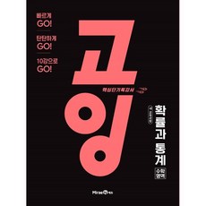 확률과통계