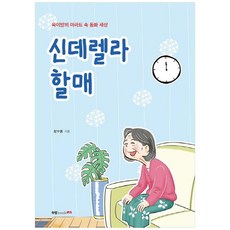 신데렐라동화책