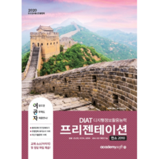diat프리젠테이션