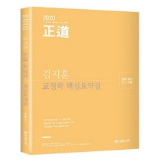 교정학개론