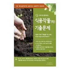 농촌지도사기출문제