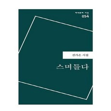 스며들다시