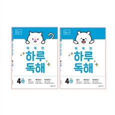 똑똑한하루독해