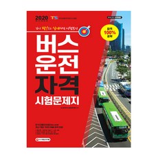 버스운전자격증