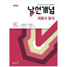 이공계생을위한확률과통계(2판)솔루션