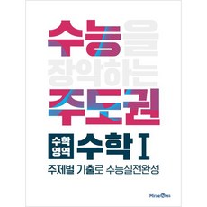 수능까지가는수학