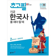 초등한국사문제집