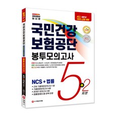 국민건강보험공단법