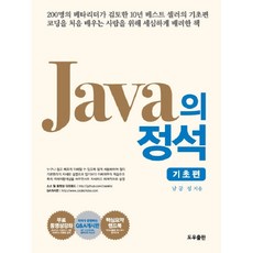 Java의 정석: ...