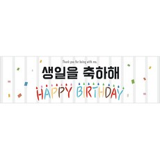 LivingDA 生活達生日橫幅H01, 白色的