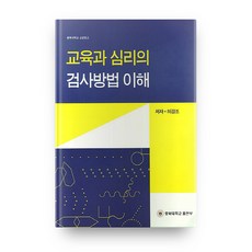 웅진북센심리검사의이해