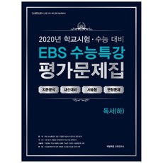 백발백중수능특강독서