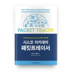 시스코 아카데미 패킷트레이서, 경희대학교출판문화원