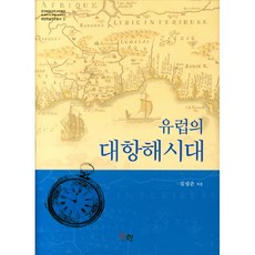 유럽의 대항해시대, 문현