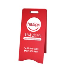 하사인 멀티 칠판 입간판 대, 레드, 1개