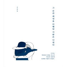 그 순간 최선을 다했던 사람은 나였다, 문학공방