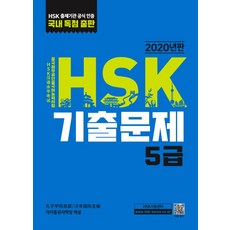 hsk5급단어