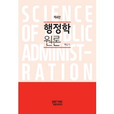 행정학 원론, 피앤씨미디어