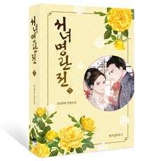 서녀명란전 TOP01