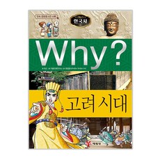 why책한국사