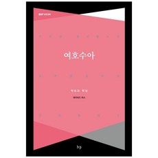 여호수아:약속과 백성, IVP