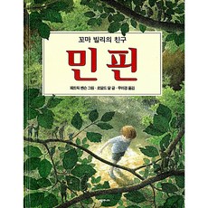 민핀, 시공주니어 - 민와일