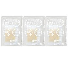 마스크 새로고침 제습 보관 케이스 소형, 3개