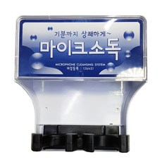 마이크소독기