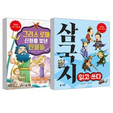 삼국지톡단행본2권