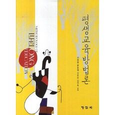 보건교육방법론(제3판)