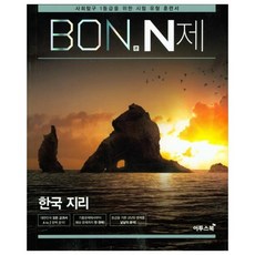 bon본n제