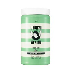 나에게 용기를 그린티 라떼맛, 800g, 1개