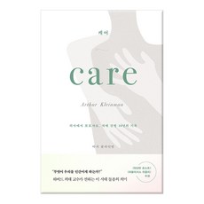 케어(Care):의사에서 보호자로 치매 간병 10년의 기록, 시공사