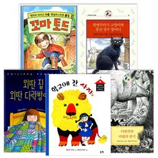 필리파 피어스 저학년 동화 학교에 간 사자 + 다람쥐와 마법의 반지 + 꼬마 토드 + 외딴집 + 고양이와 풍선장수 세트, 논장