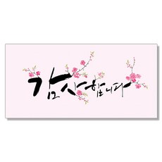 마음담아 캘리그라피 봉투 감사합니다2, 혼합색상, 40개 - 가격 변동 추적 그래프 - 역대가