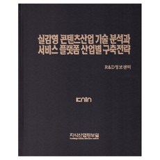 실감형 콘텐츠 산업 기술분석과 서비스 플랫폼 산업별 구축전략, 지식산업정보원