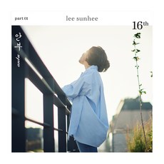 이선희 - 안부 정규 16집 PART 01, 1CD