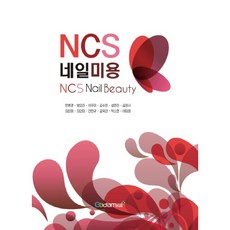 NCS 네일미용, 가담플러스(GadamPlus)