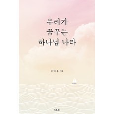찾았다하나님나라