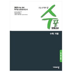 수학사설모의고사