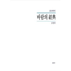 바람의 經典, 종려나무